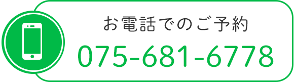 お電話でのご予約